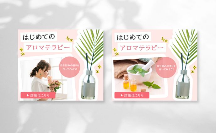 【バナー画像】アロマテラピー