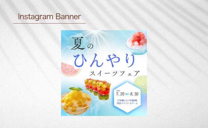 【Her Tech架空案件】スイーツフェア広告バナー