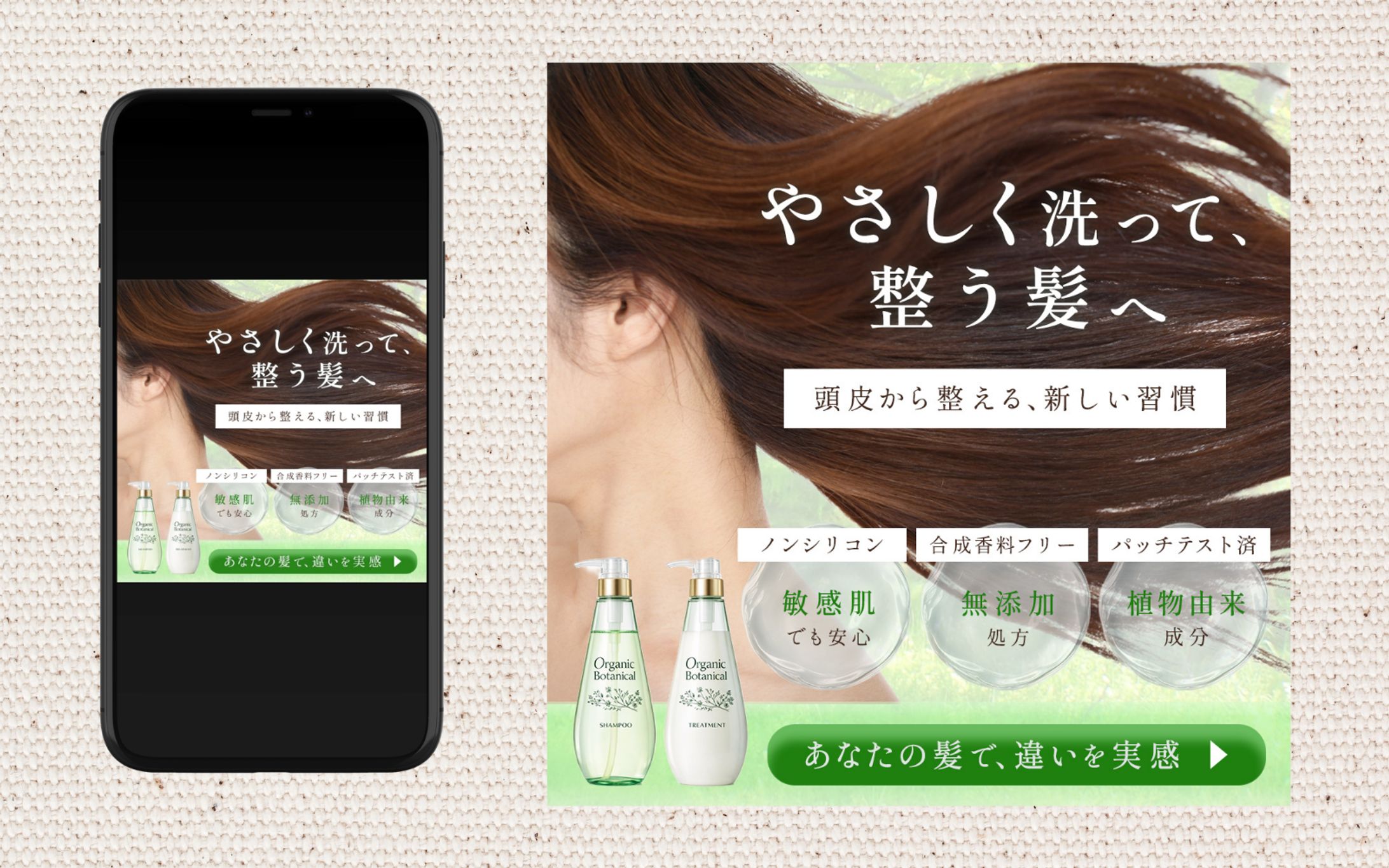 【バナー】オーガニックシャンプー｜ナチュラル×安心感-1