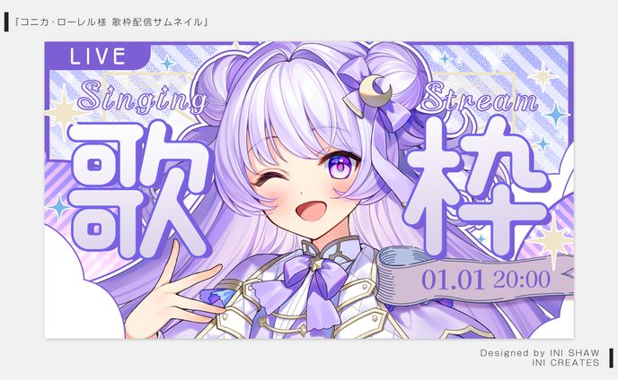 コニカ・ローレル様/歌枠配信サムネイル