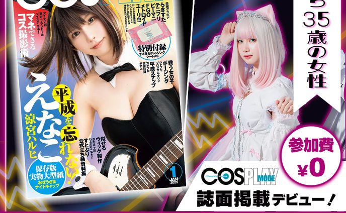 コスプレ③”