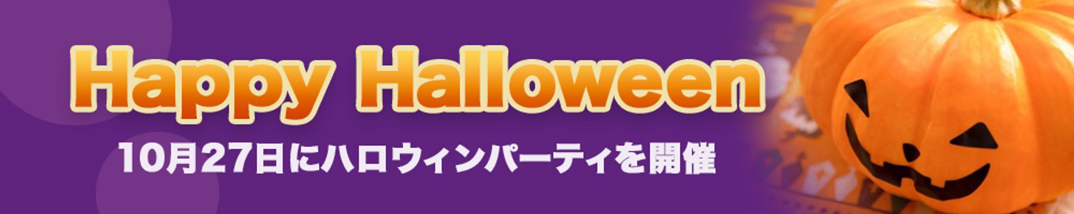 バナー：ハロウィン-1