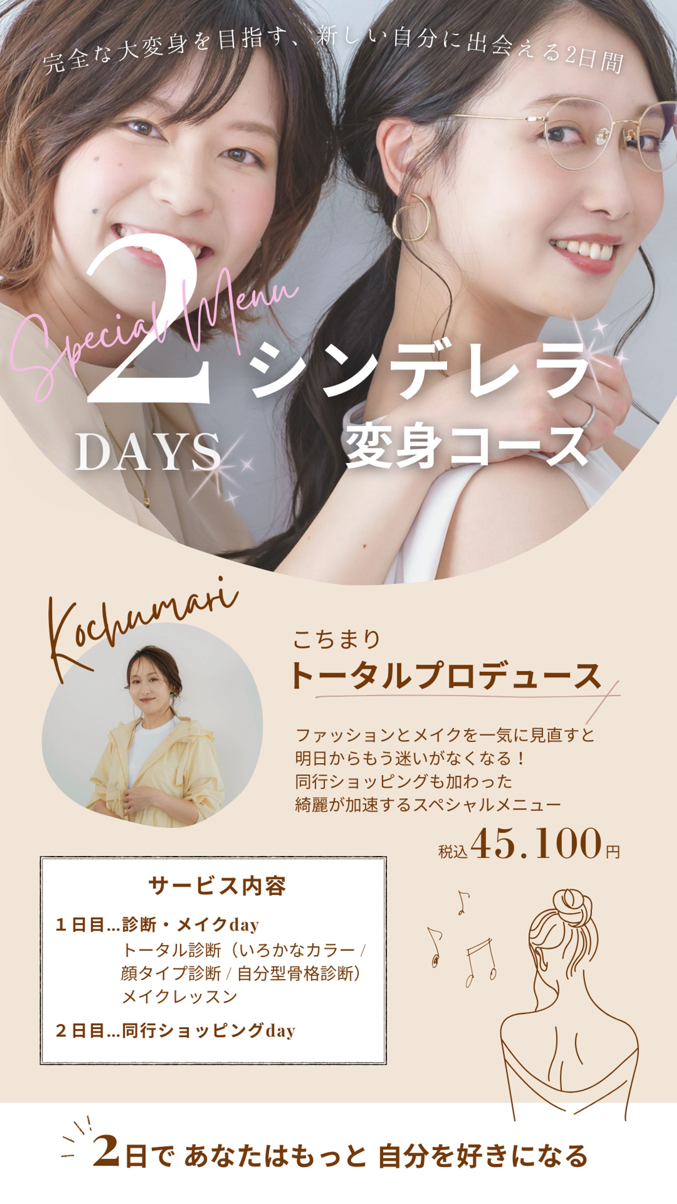 【イメージコンサルタントこちまり様】新メニュー表デザイン制作-1