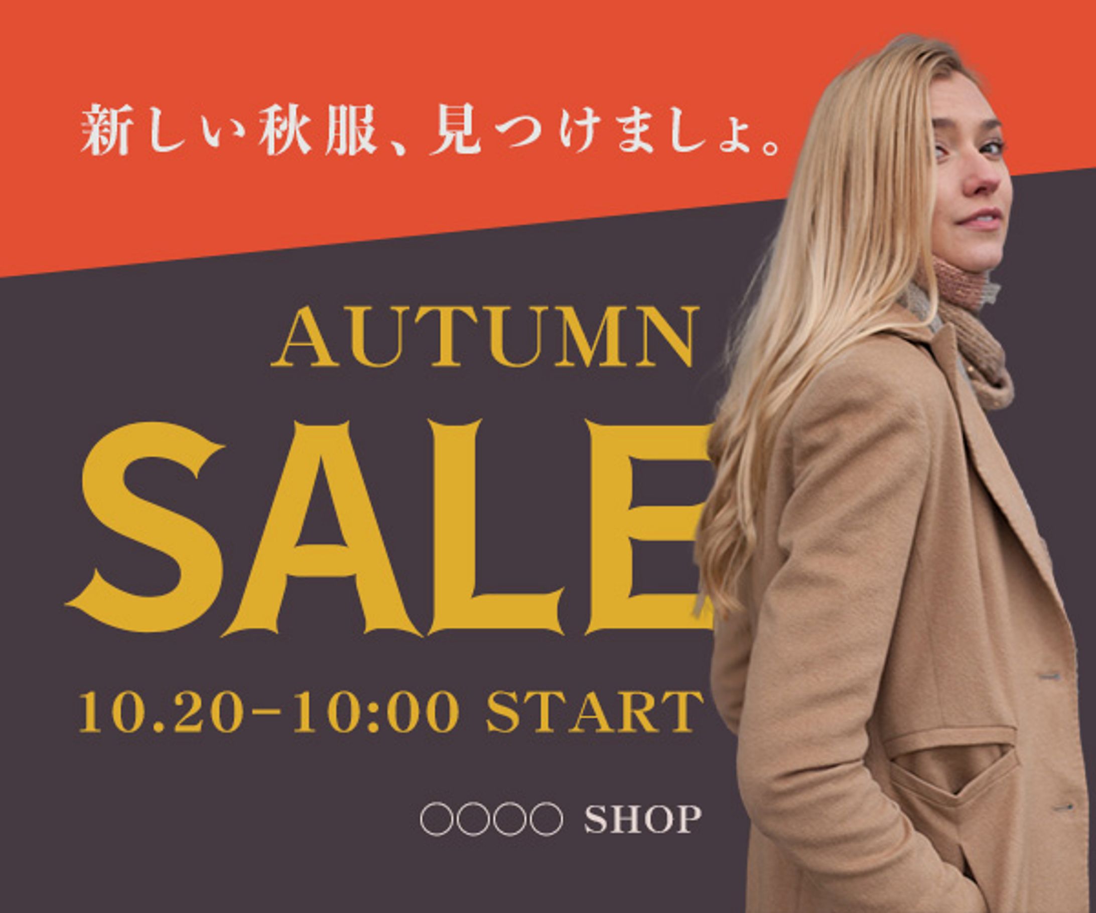 秋服SALEバナー-1