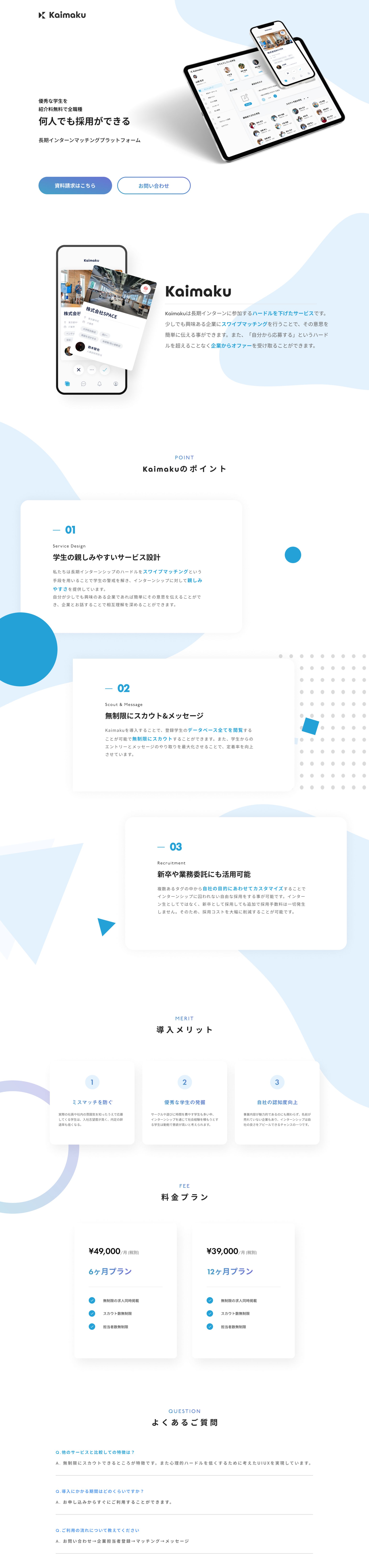 Kaimaku 事前登録LP 企業側-1