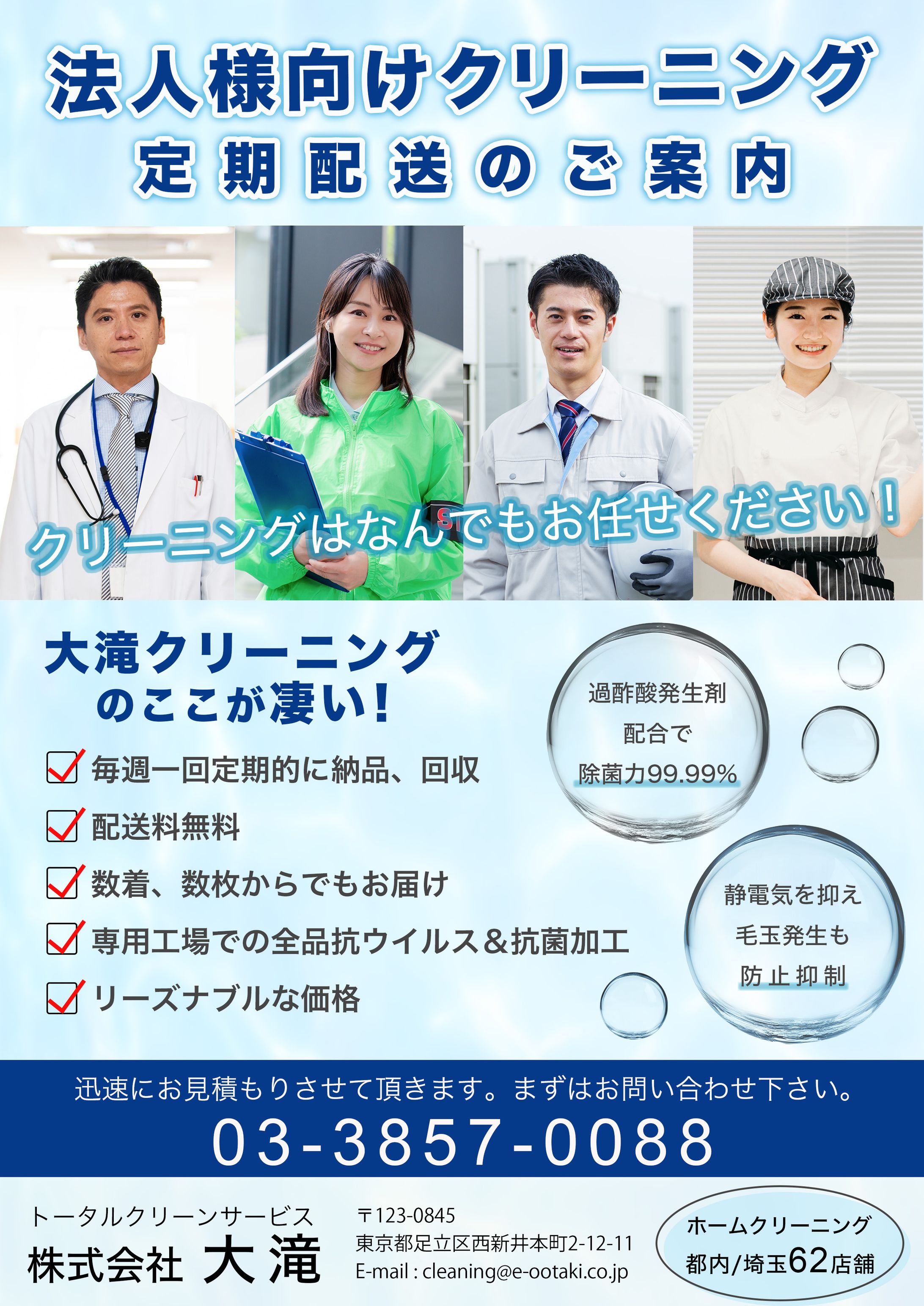 チラシ:クリーニング-1