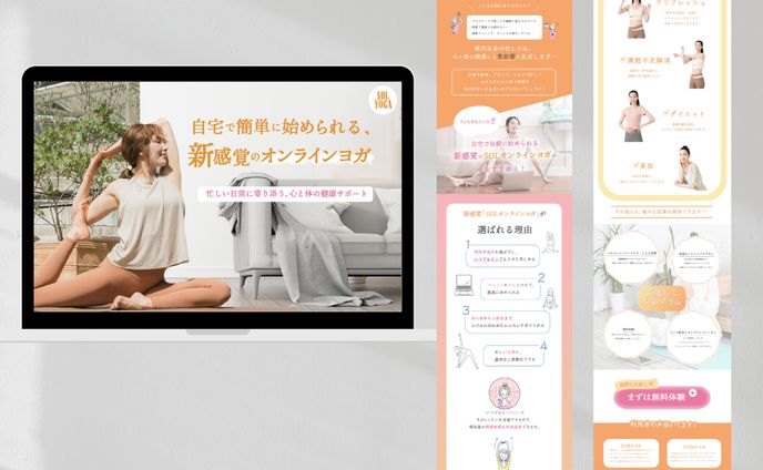 オンラインヨガLP
