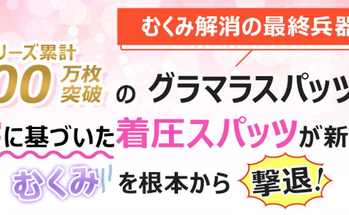 グラマラスパッツ　アンケートLP タイトルデザイン