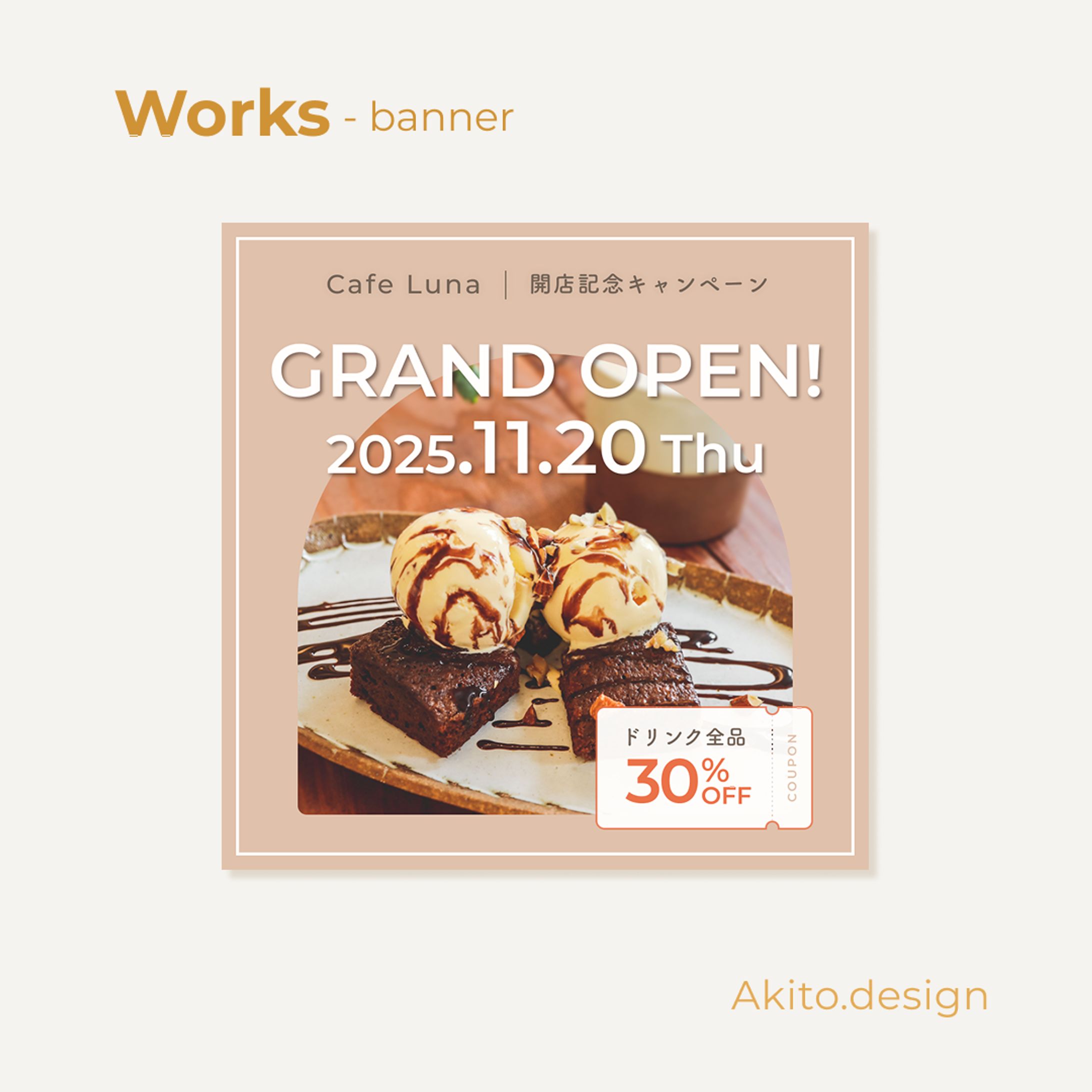 【バナー】カフェ向け-1