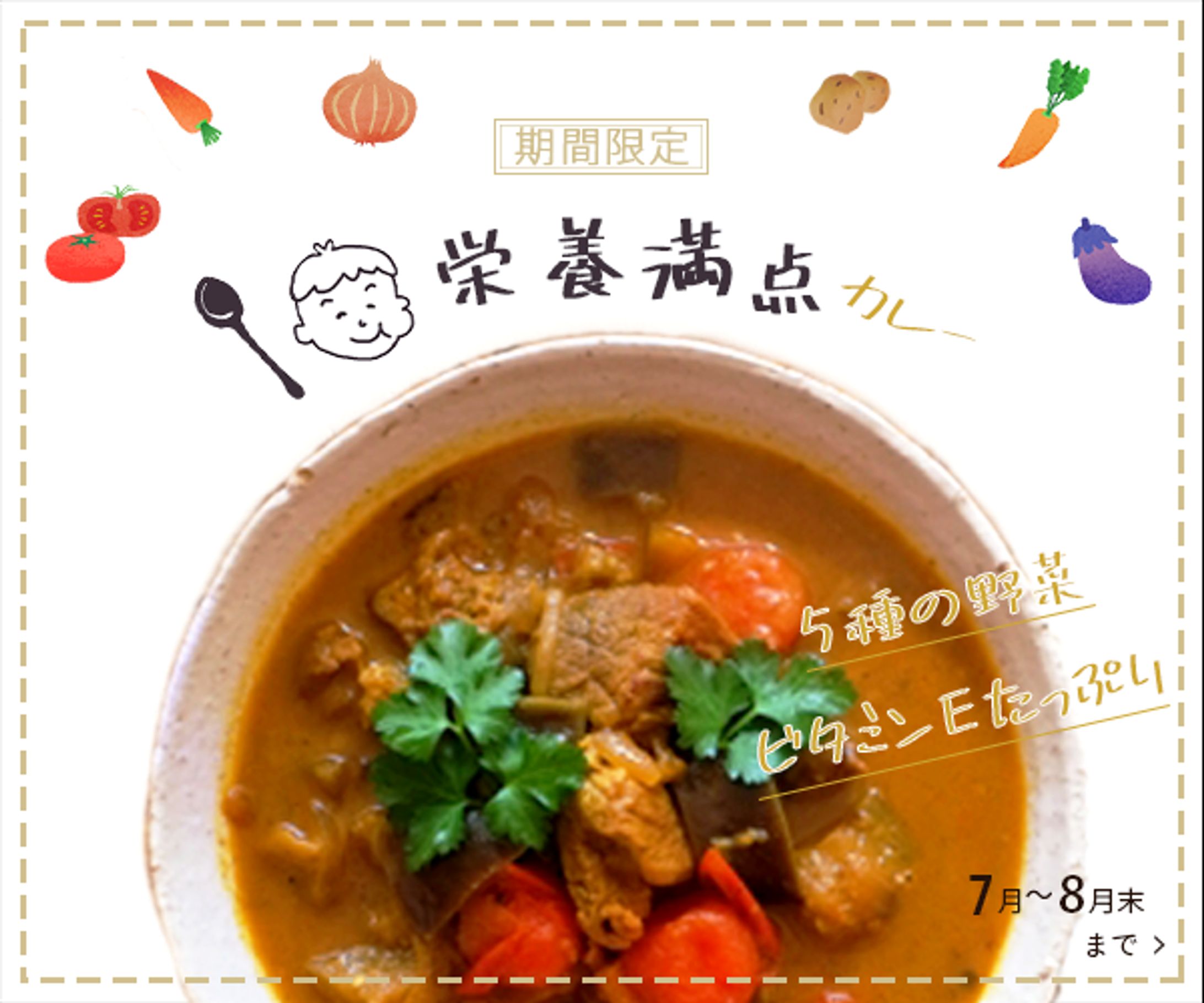 カレーショップのバナー-1