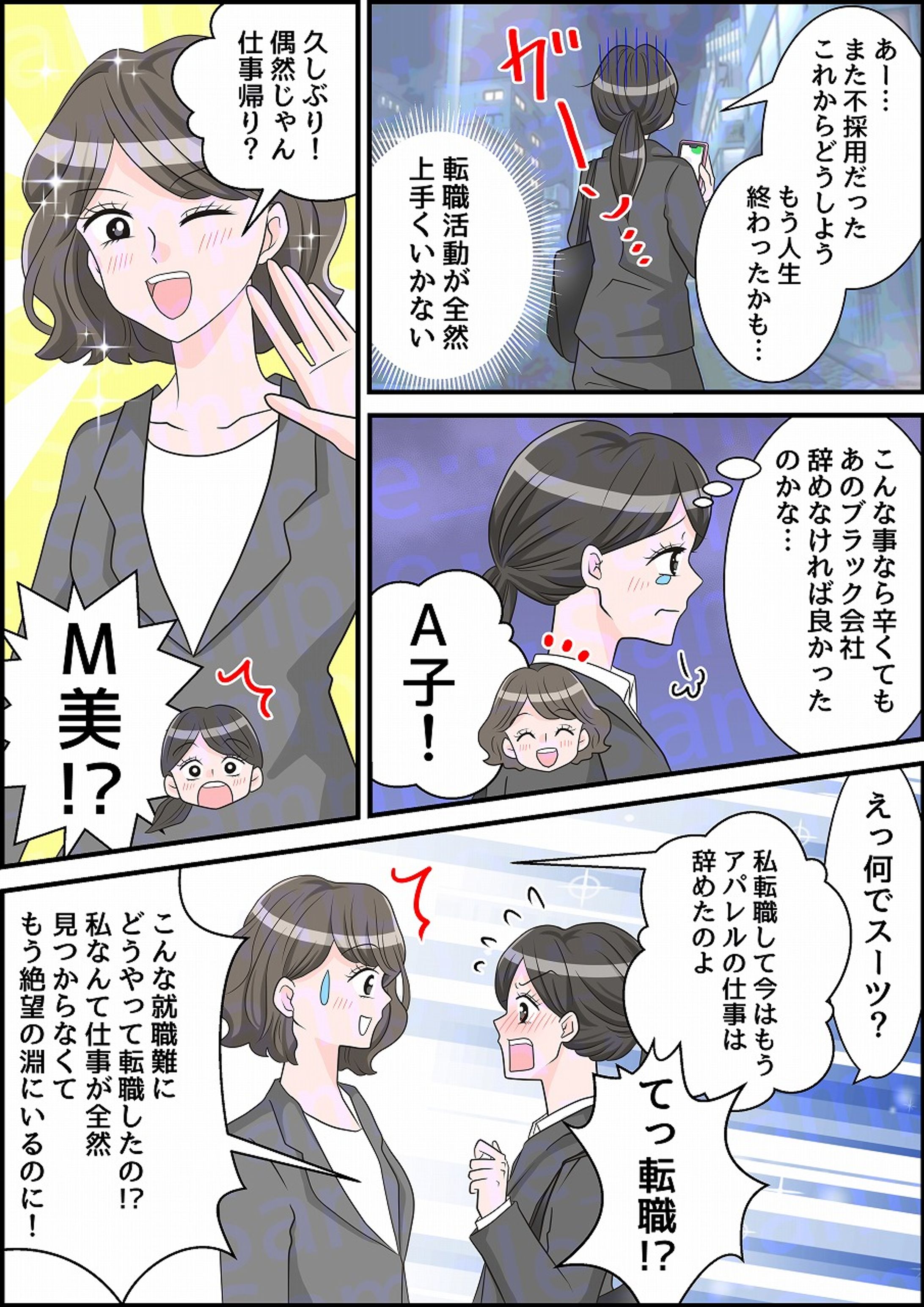 【サンプル】架空の転職アプリ漫画-1