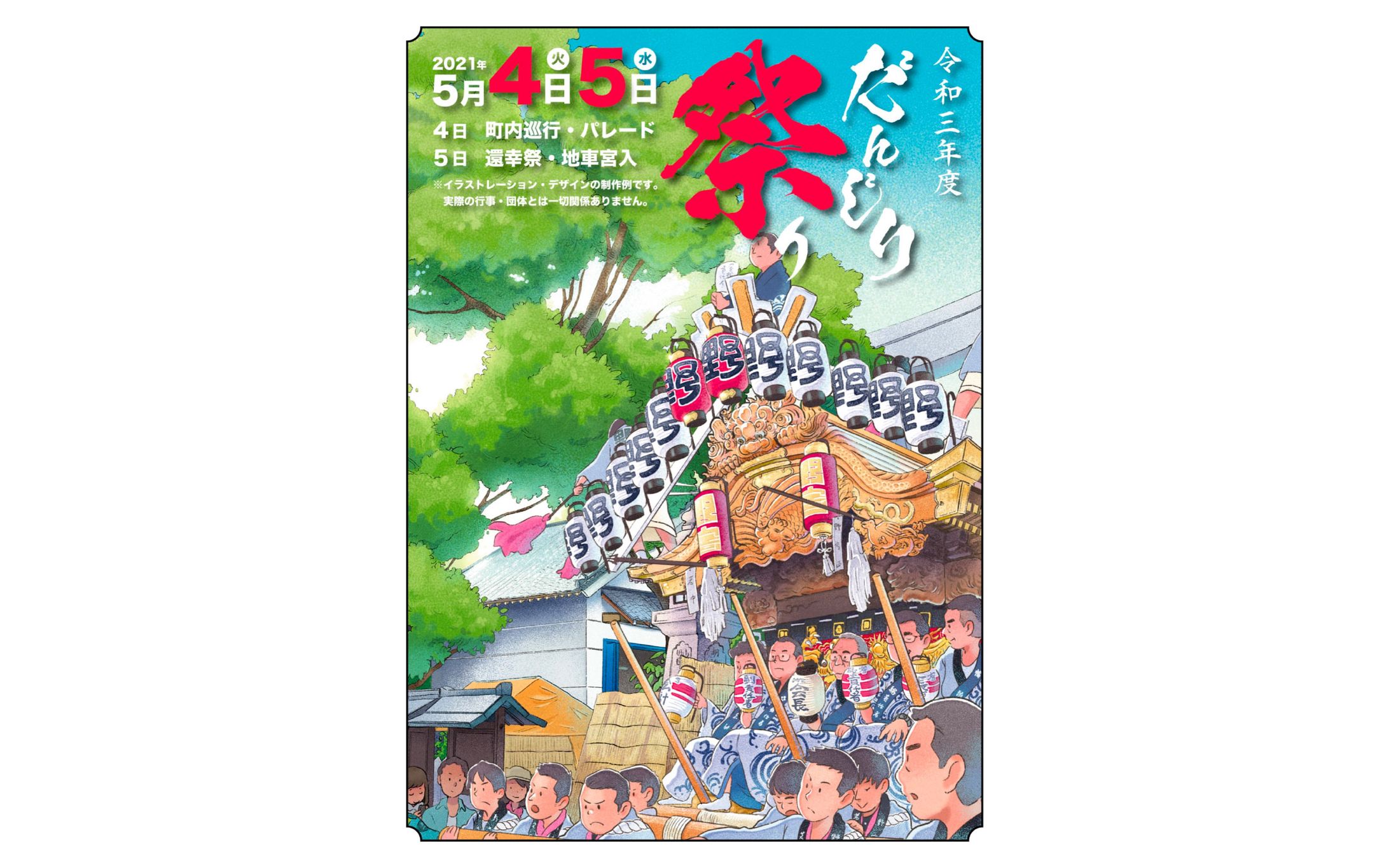だんじり祭りポスター-1