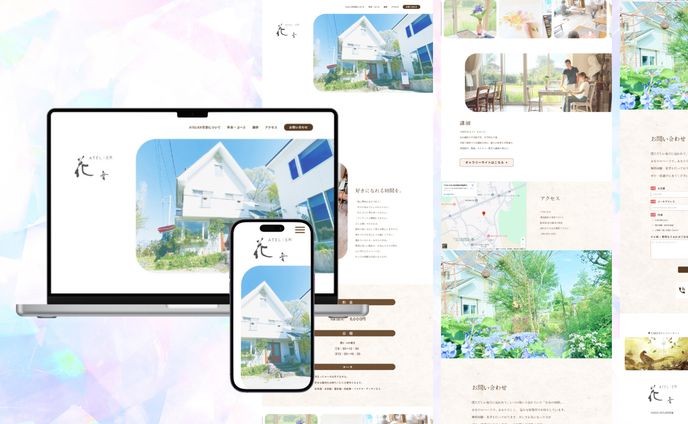 Webサイト ❘ ATELIER花音