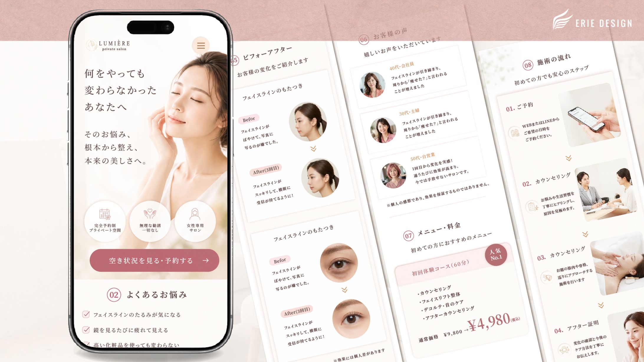 【制作実績】美容サロン向け：スマートフォン最適化LPデザイン-1