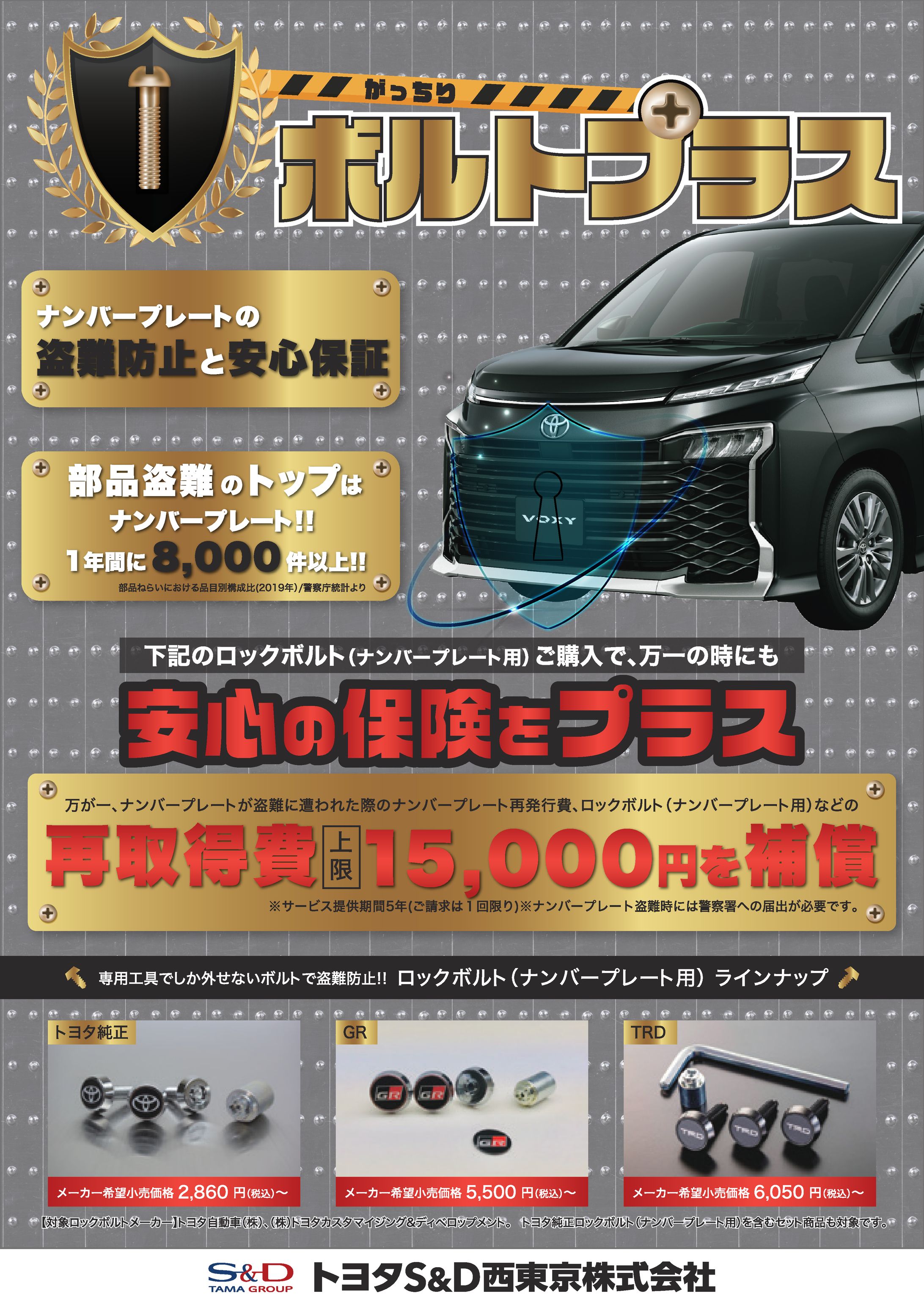 ボルトプラス（両面チラシ）-1