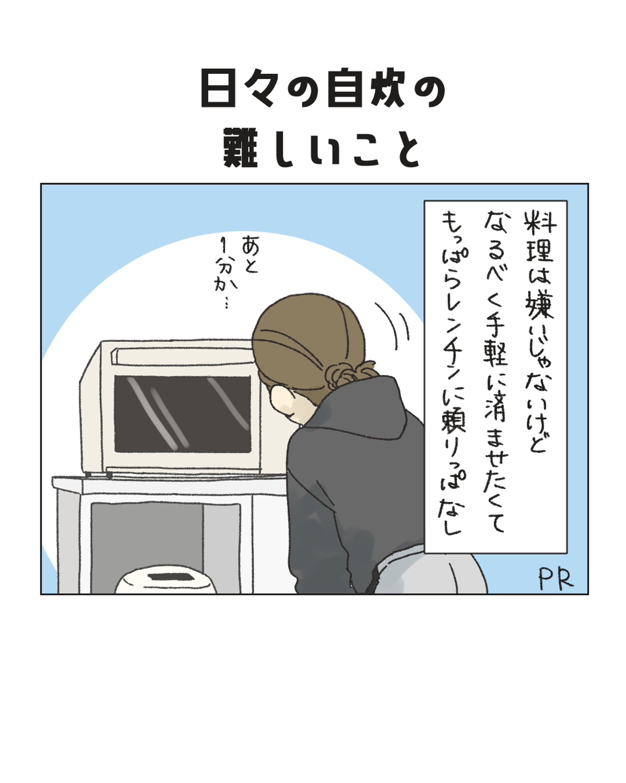 【PR漫画】ufit ソイプロテイン-1