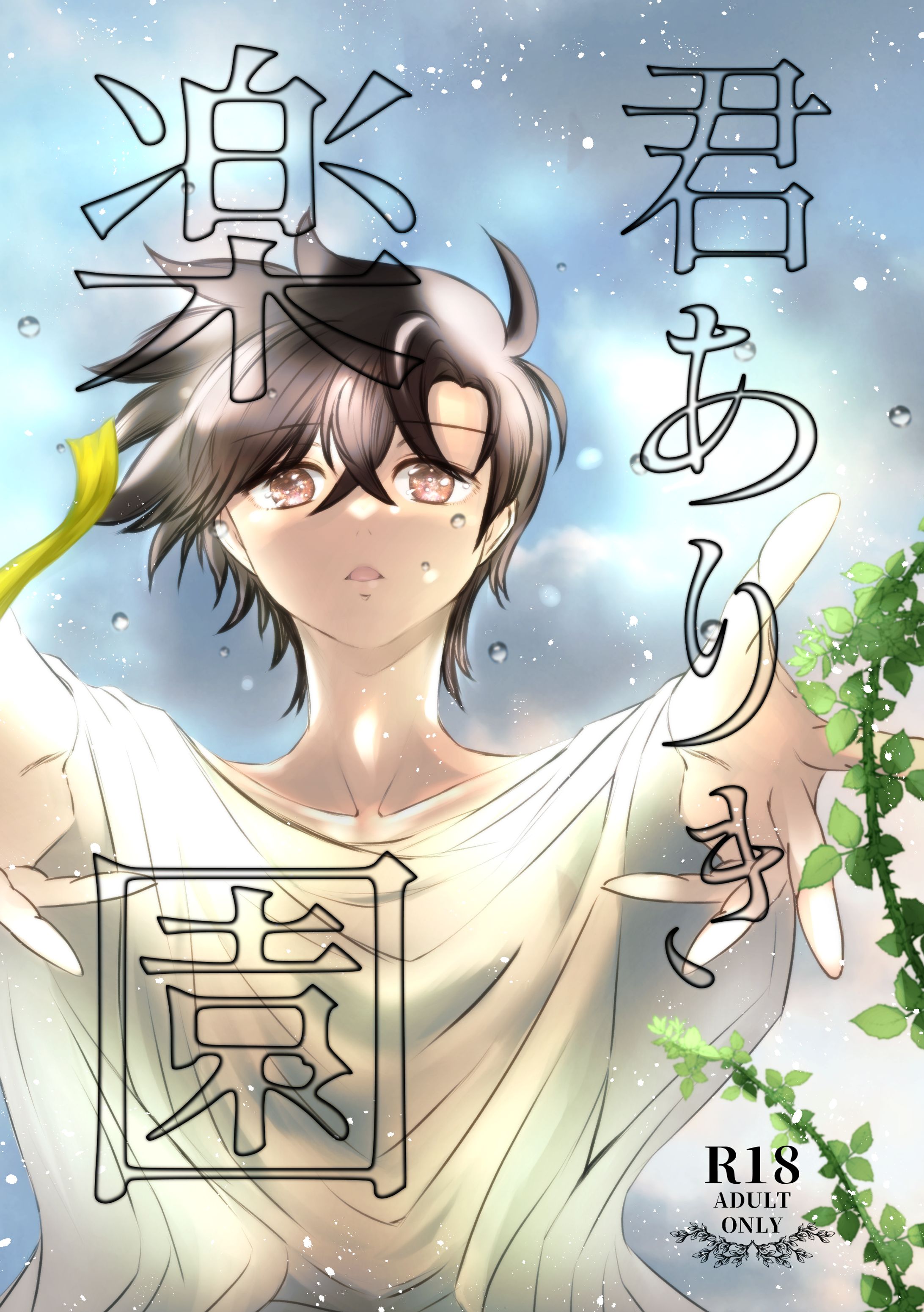 同人誌表紙（依頼）-1