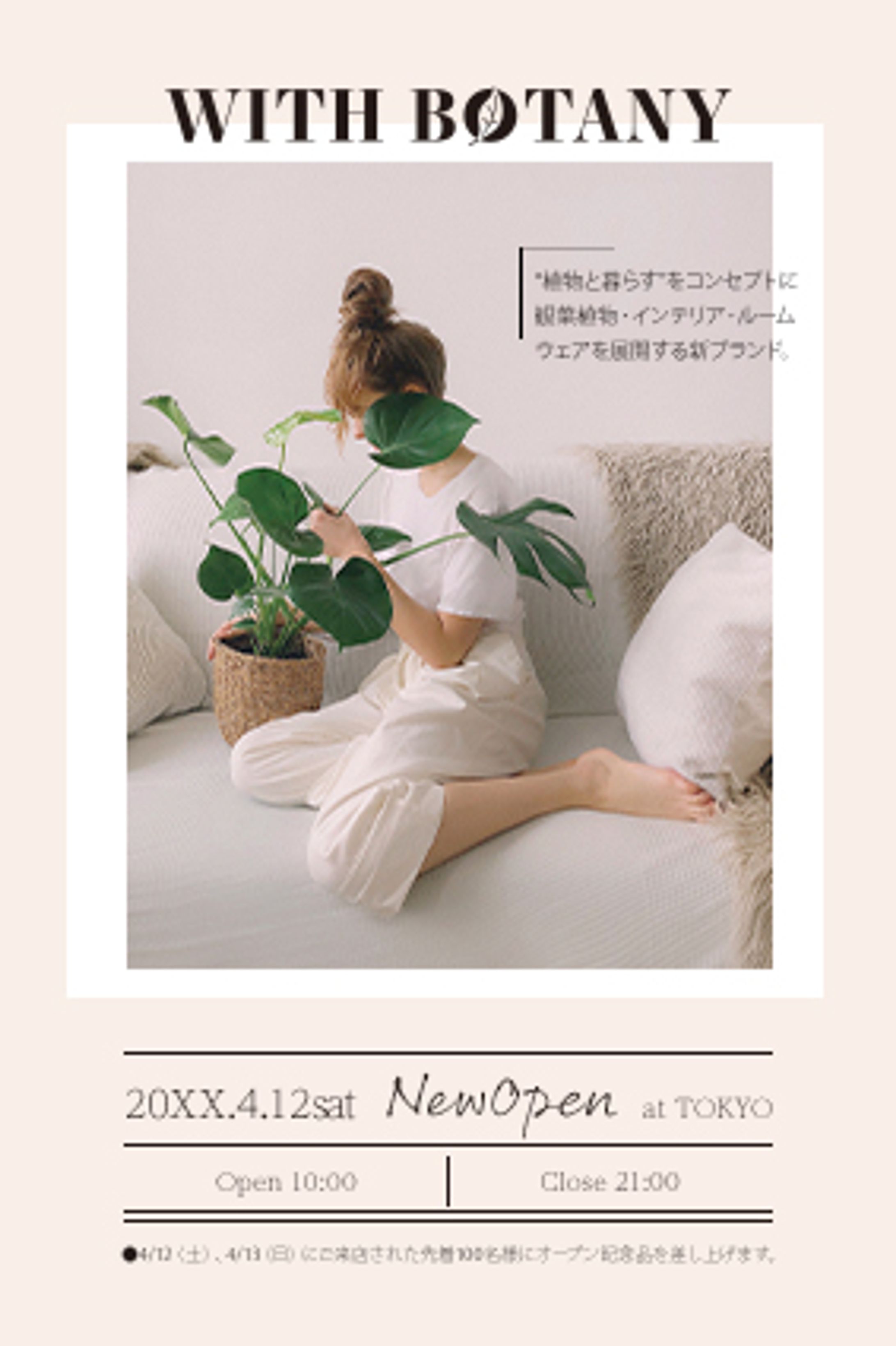観葉植物専用店のDM-1