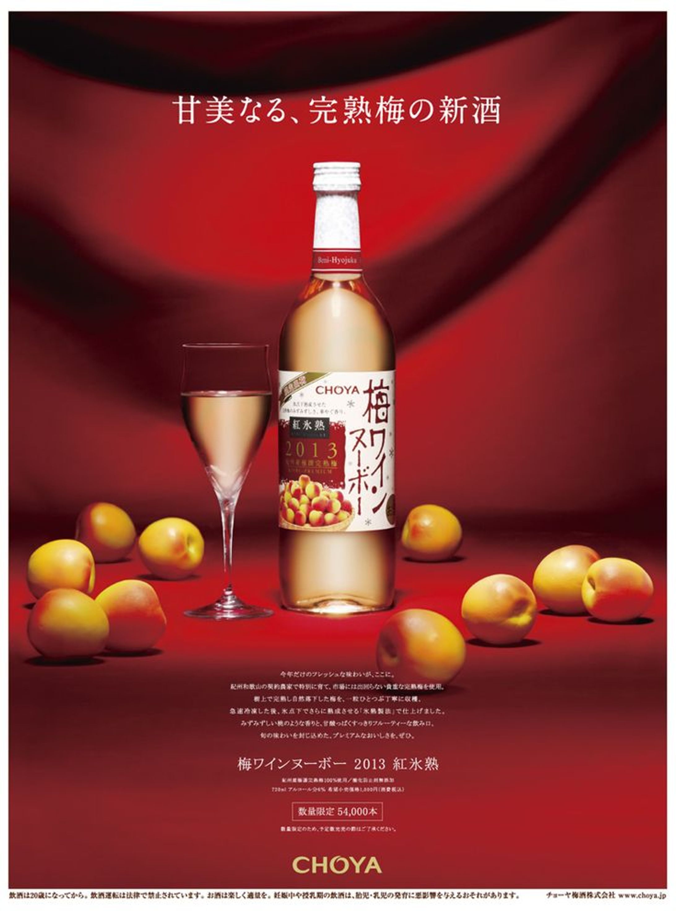 チョーヤ梅酒 新聞広告-1
