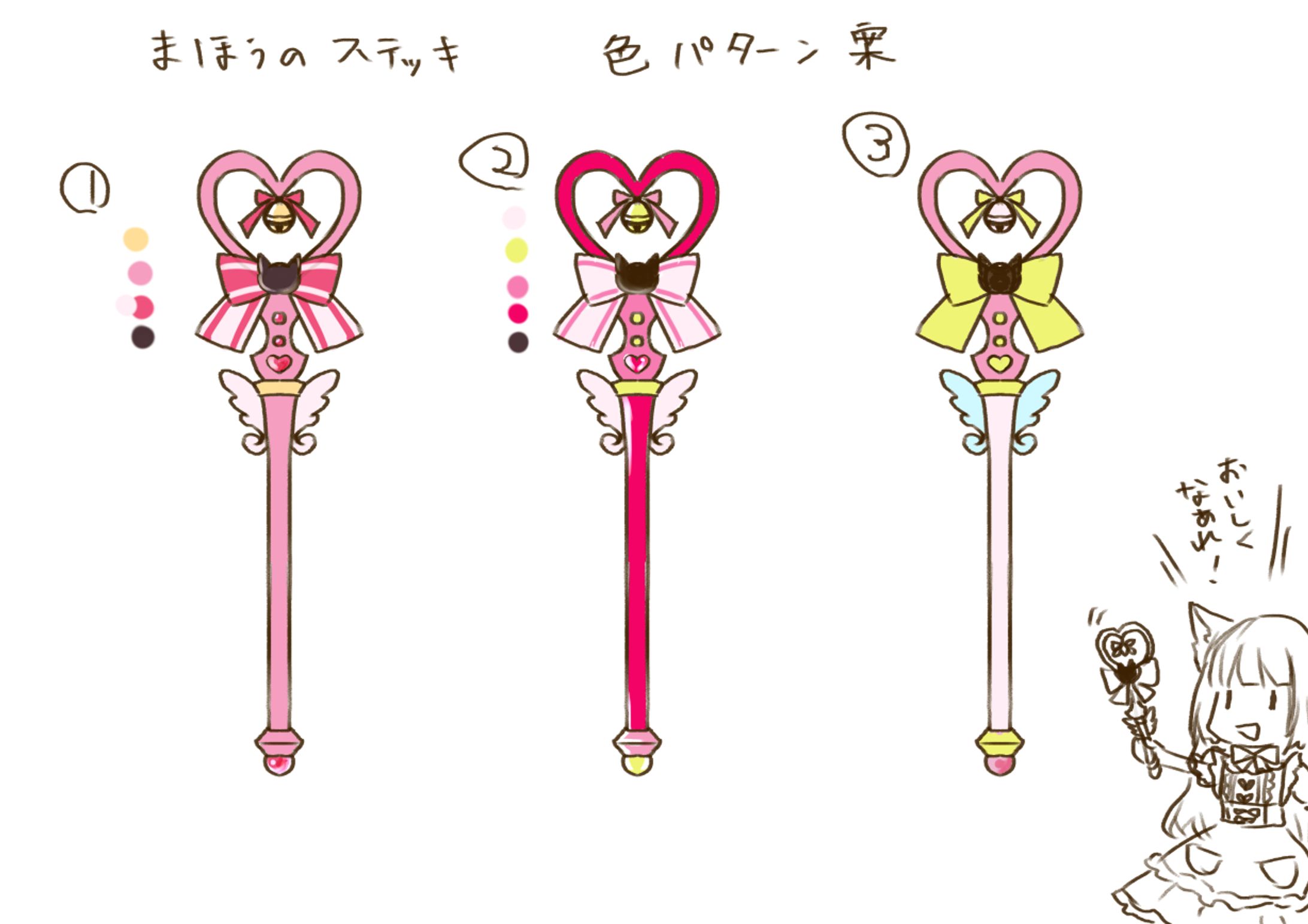 月野紗那様 魔法のステッキデザイン