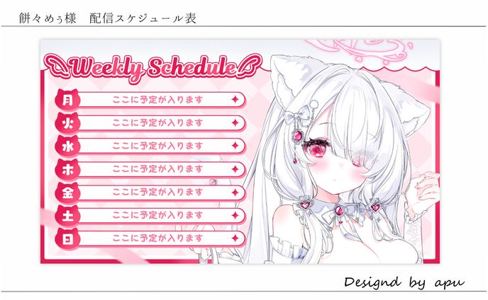 配信スケジュール表