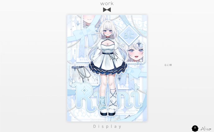 Display／るに様