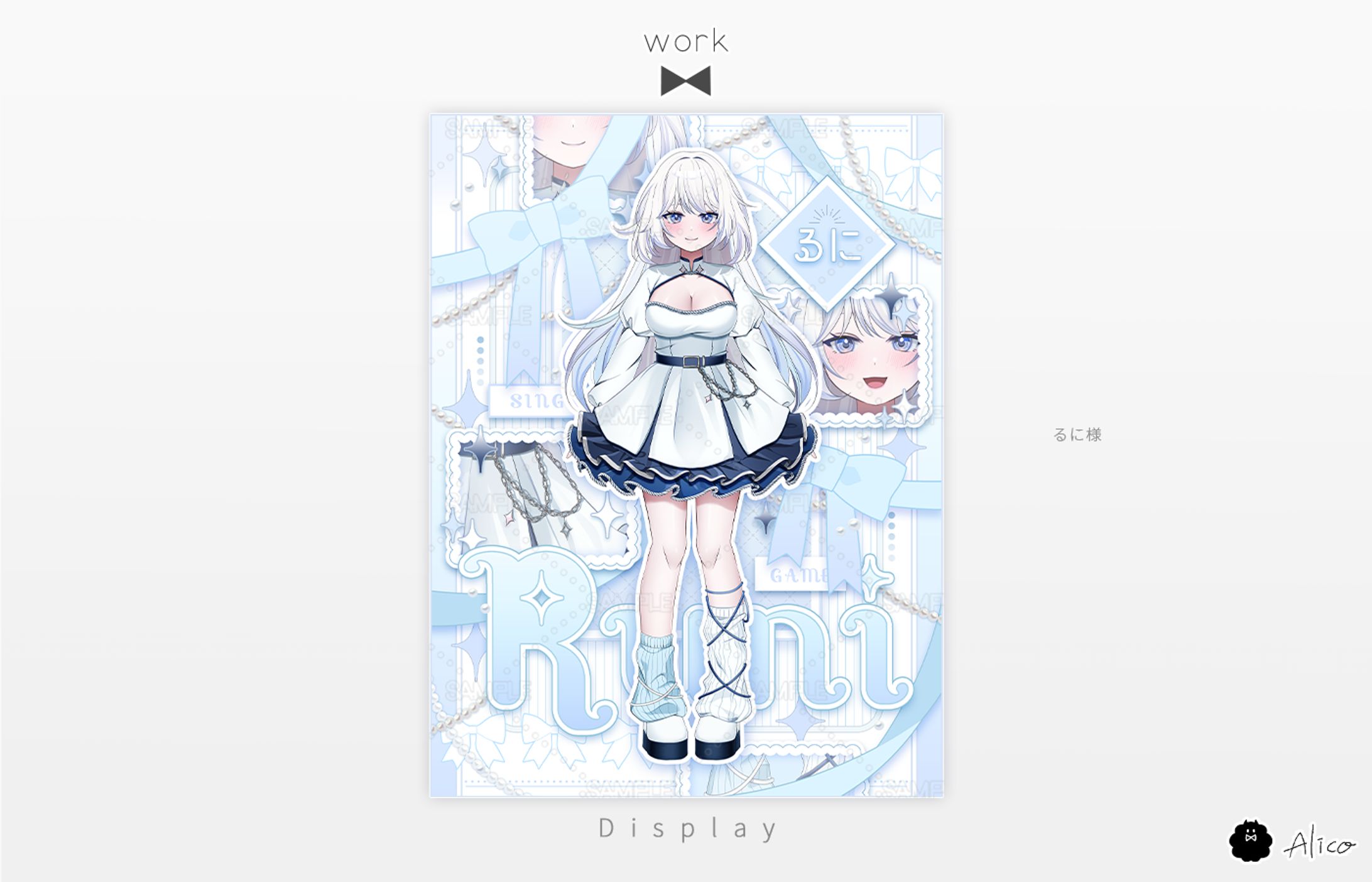 Display／るに様-1
