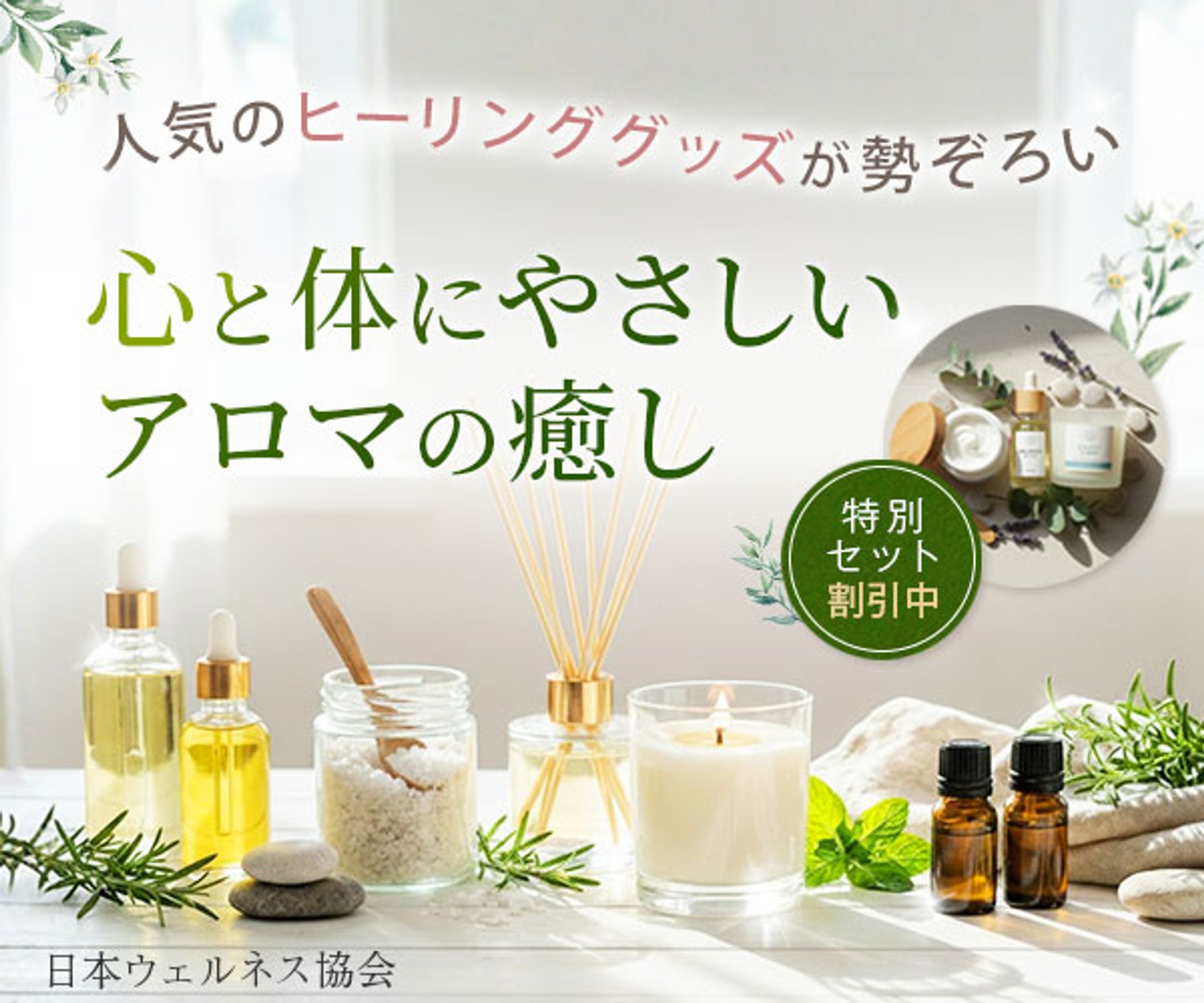 バナー：アロマショップ-1