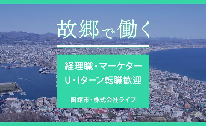 求人バナー（架空設定）U・Iターン転職 1