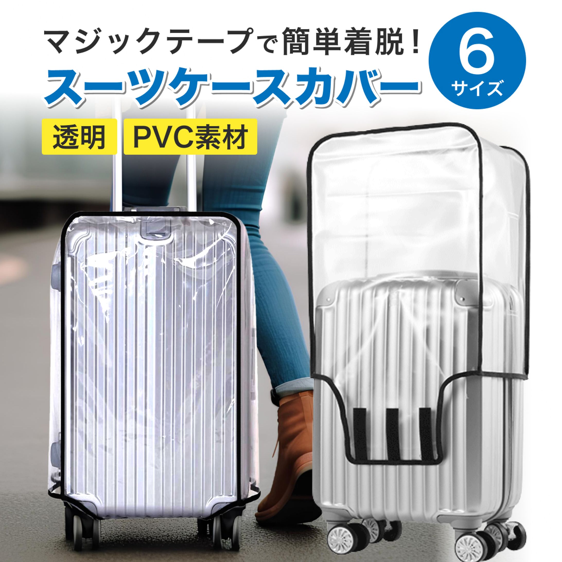 【実案件】楽天・Yahoo!　スーツケースカバー-1