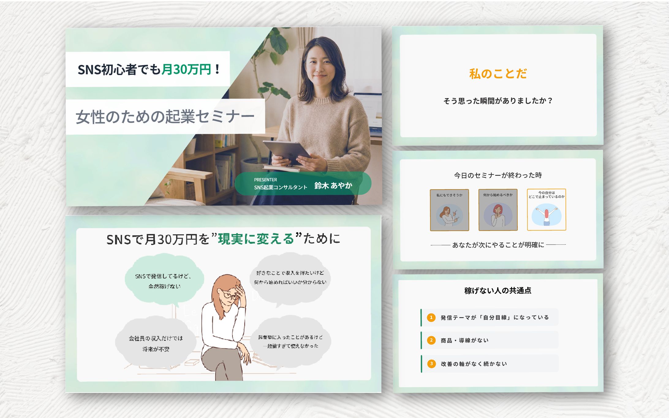 セミナースライド｜女性のための企業セミナー-1