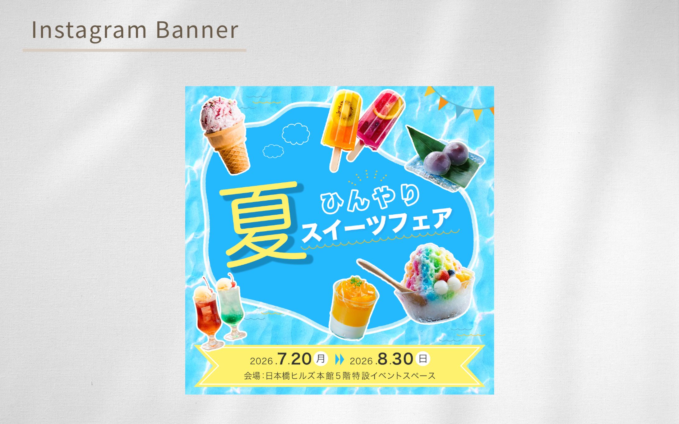 【HerTech架空案件】イベント集客のための広告バナー-1