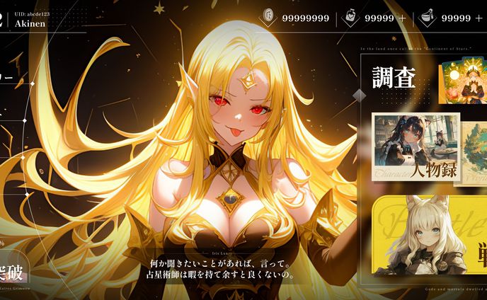 ゲームUIデザイン - 星霧の黙示録 (Concept)