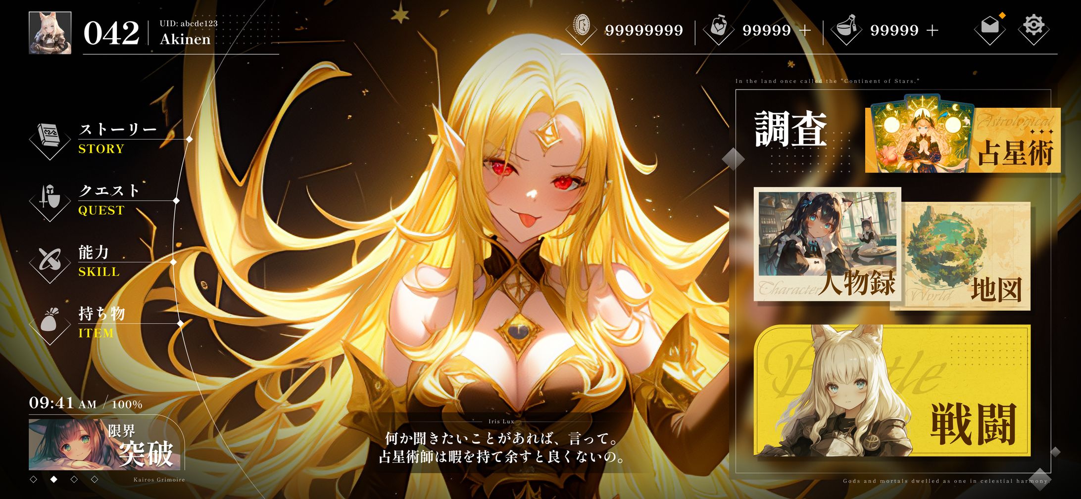 ゲームUIデザイン - 星霧の黙示録 (Concept)-1