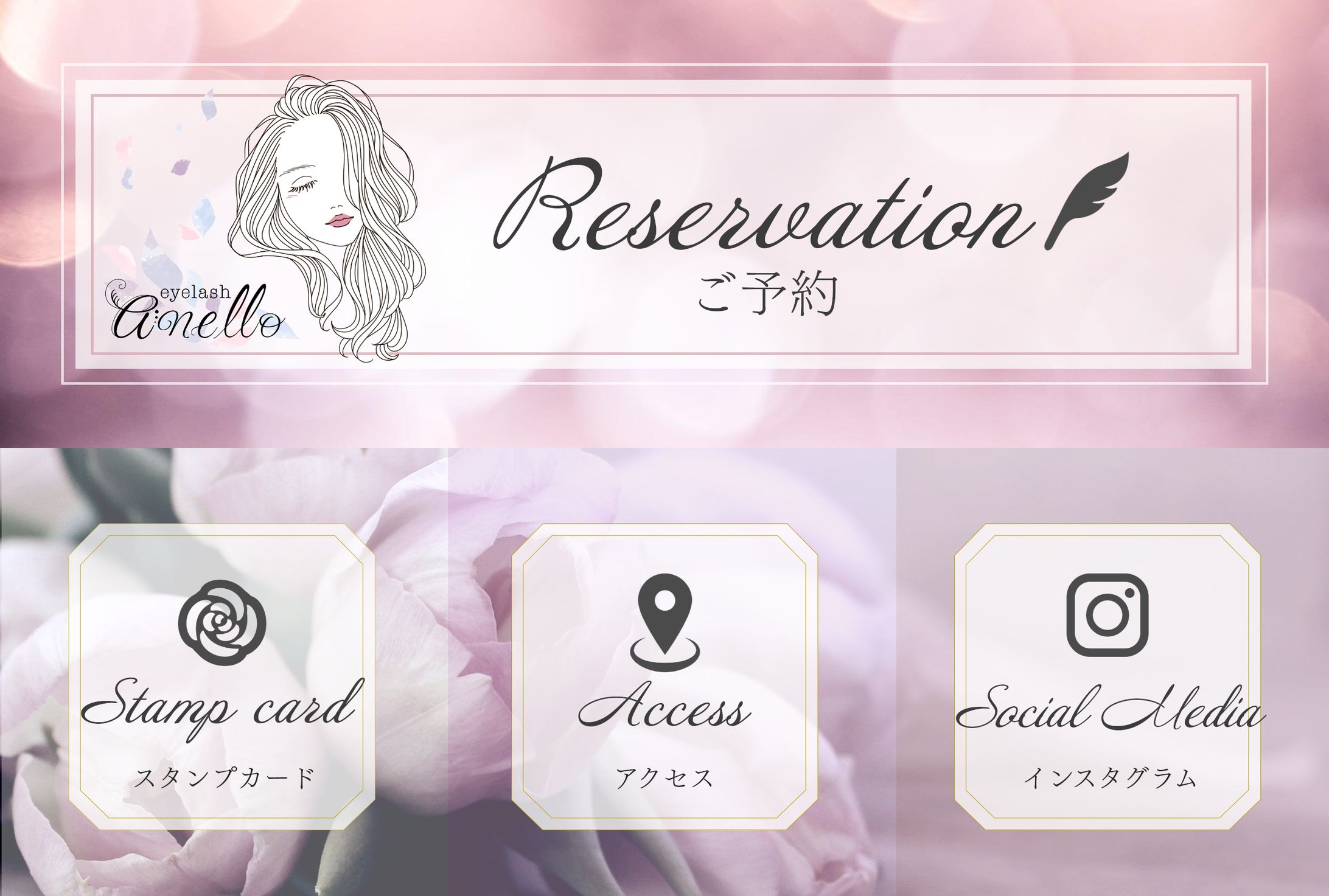 まつげサロン LINEリッチメニュー-1