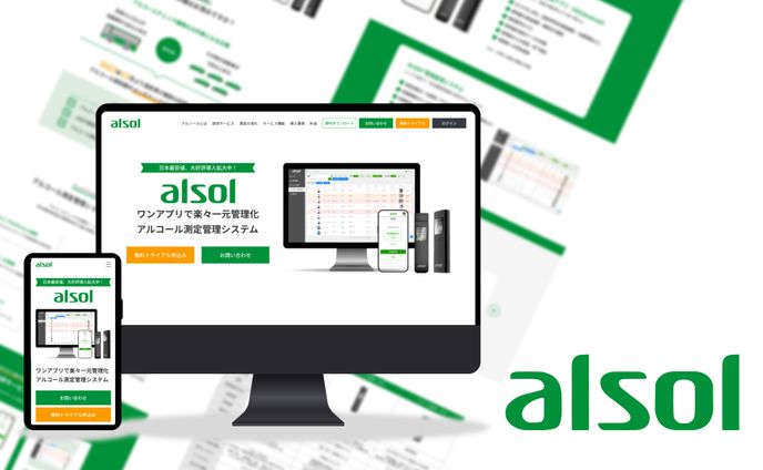 【制作実績】アルコール検知システムLP