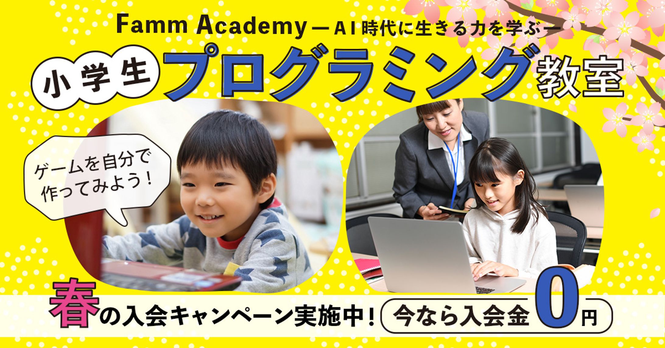 子供向けプログラミング教室バナー-1