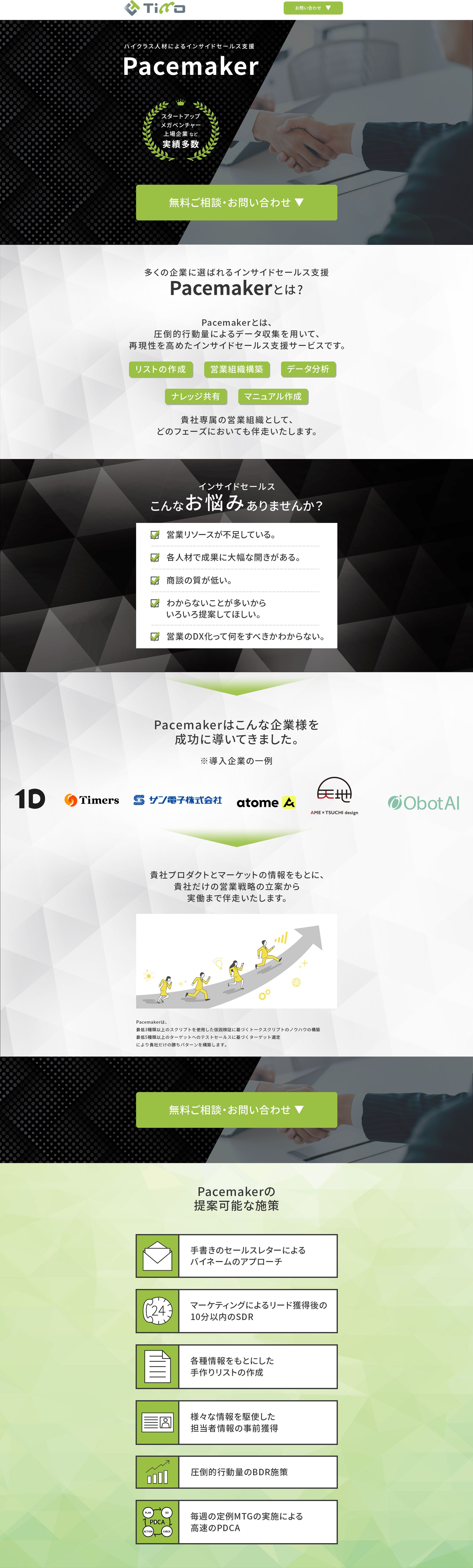 【LP】BtoB向けLP-1