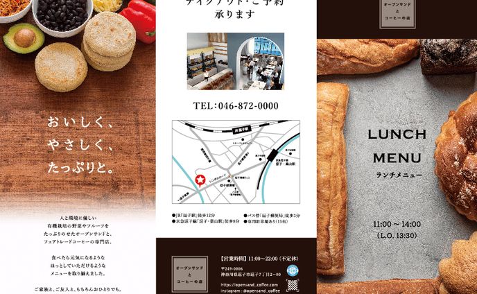 カフェのチラシ