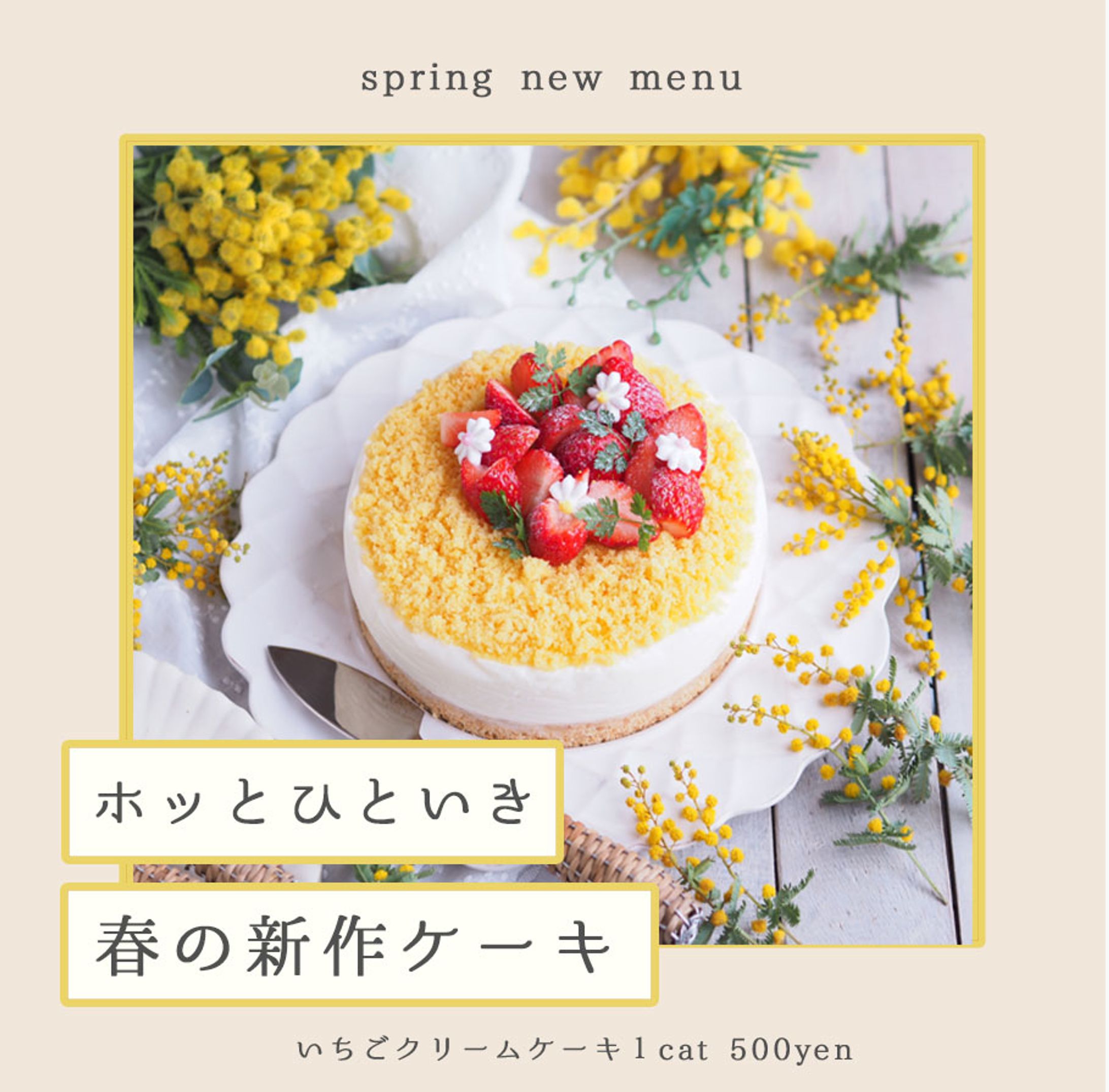 カフェの新作ケーキのバナー-1