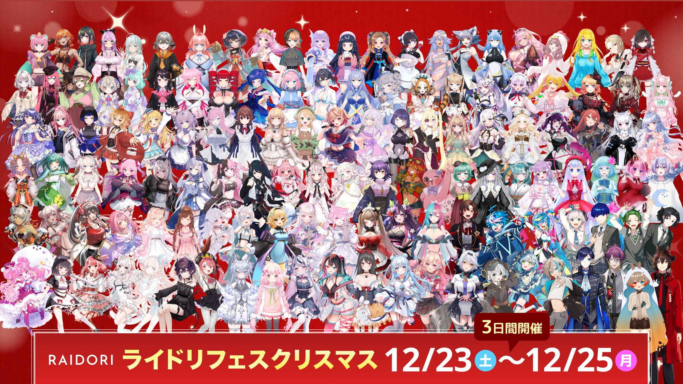 オンラインイベント「ライドリ～クリスマスフェス～」出演-1