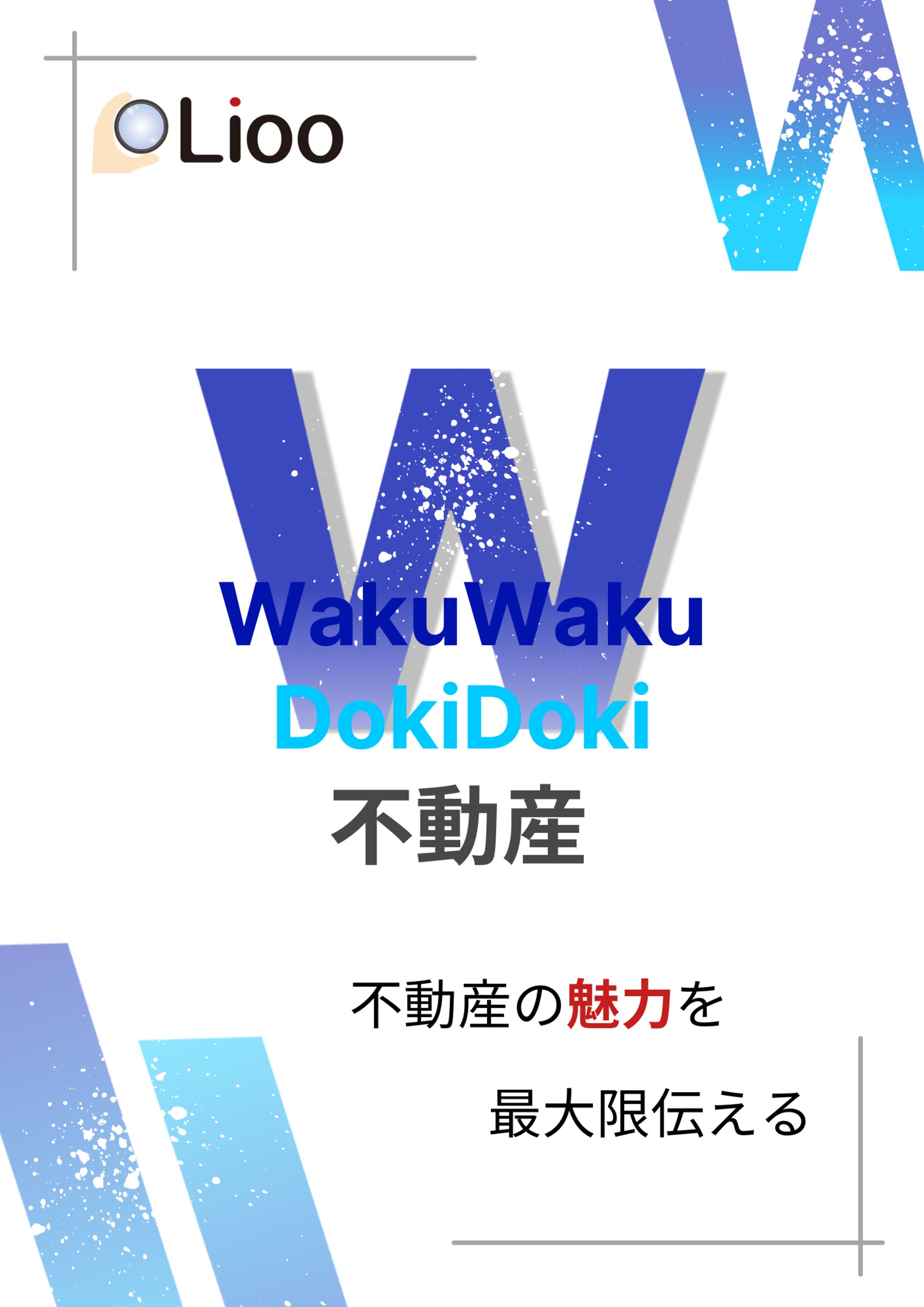  不動産会社の配布用チラシ-1