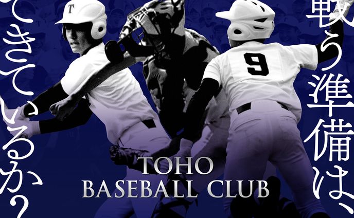 東邦高校野球部 2018年 春のセンバツ出場記念ポスター
