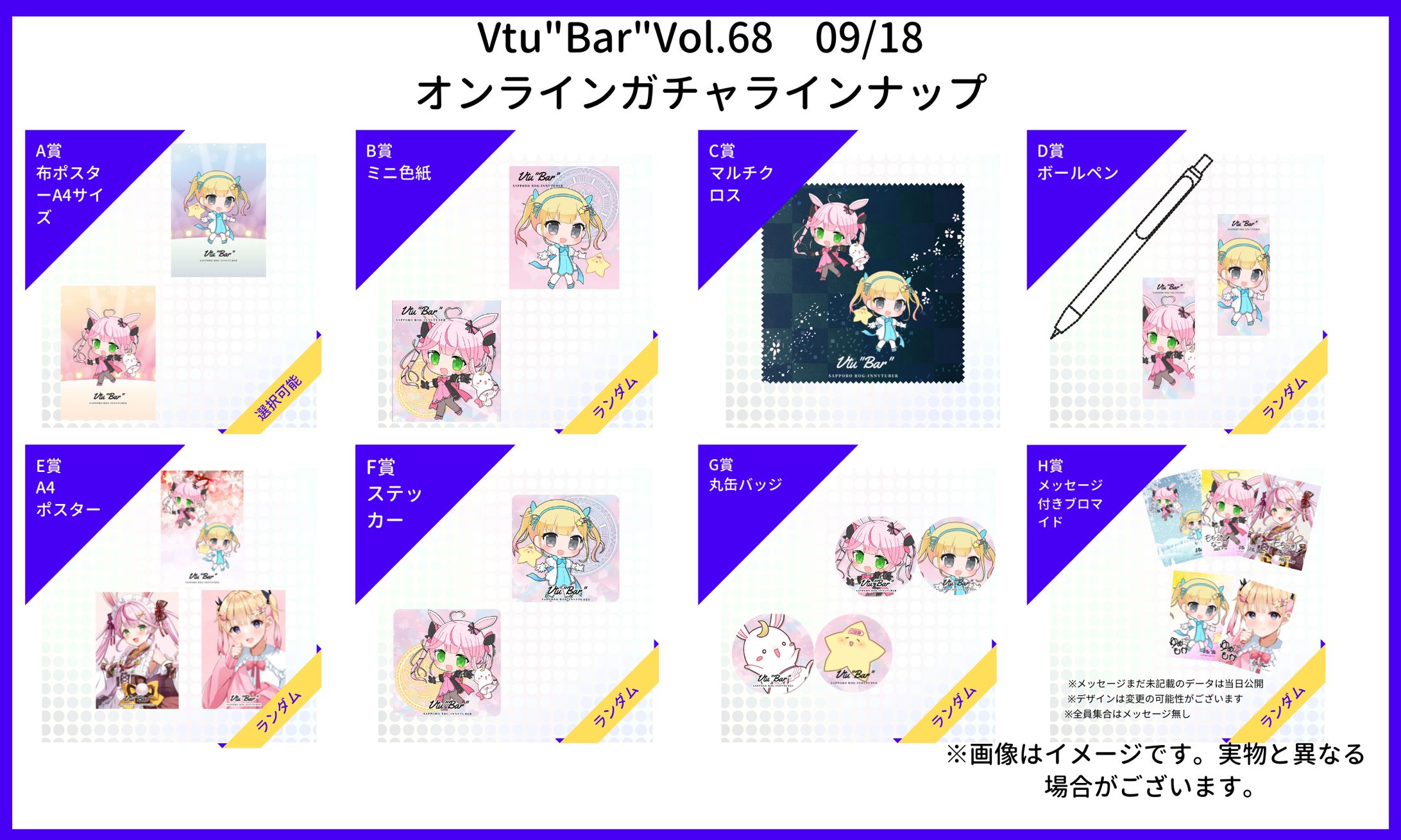 Vtu bar Vol68 オンラインガチャグッズ-1