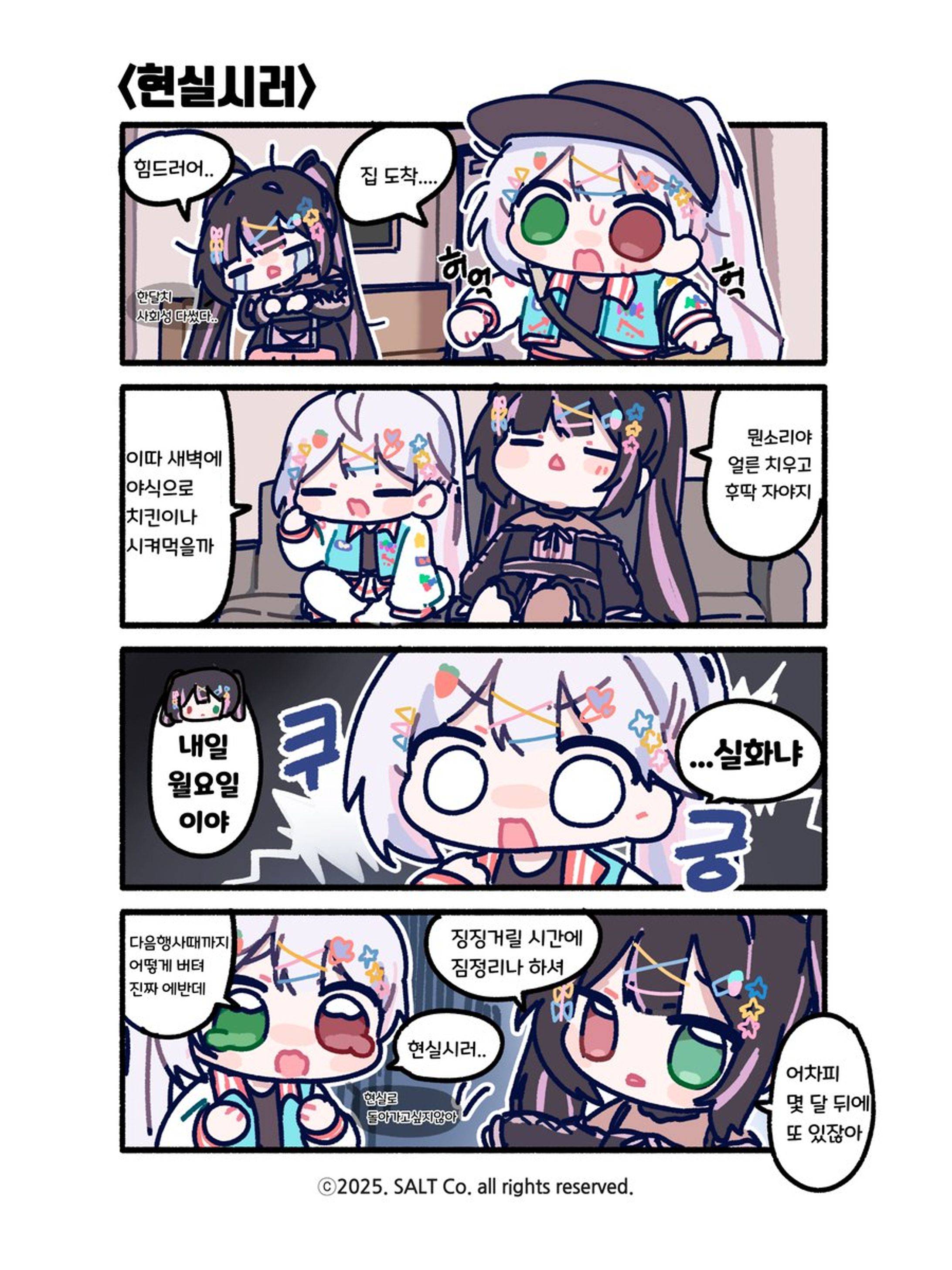 유니버스 마켓 4컷만화-1