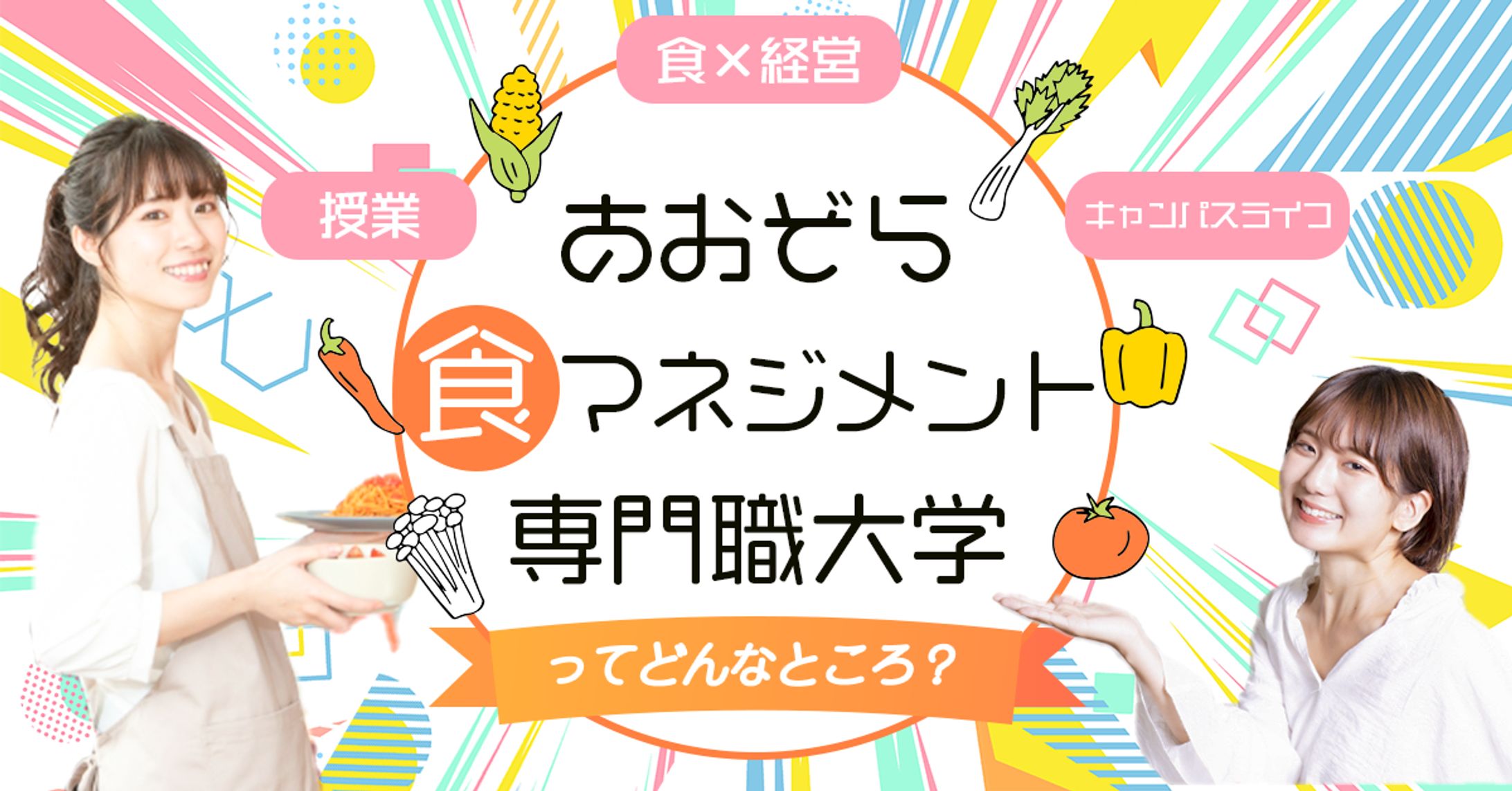大学バナー-1