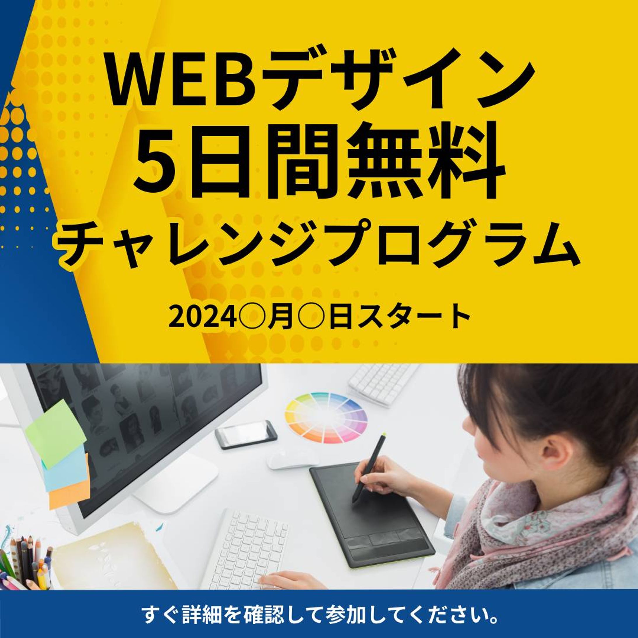 【バナー】WEBデザイン5日間無料チャレンジプログラム【架空】-1