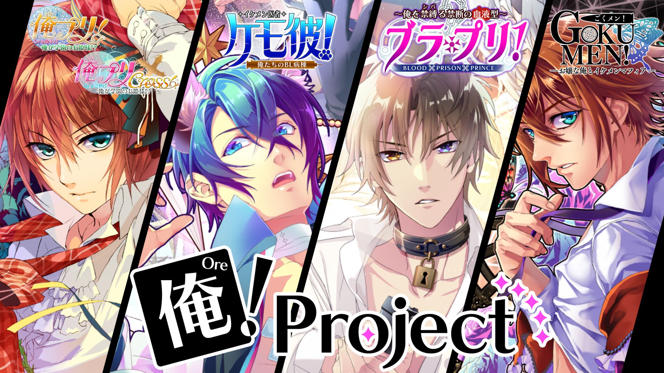 俺！プロジェクト-1