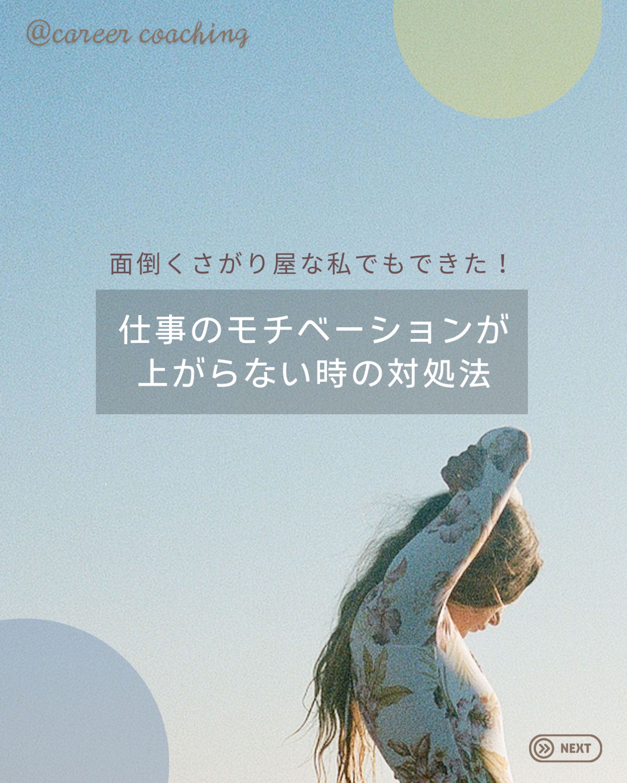 架空キャリアコーチング企業アカウント　instagramフィード投稿　サンプル-1