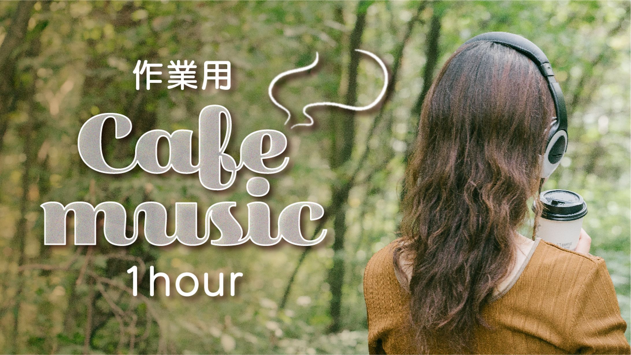 作業用cafe music サムネイル-1